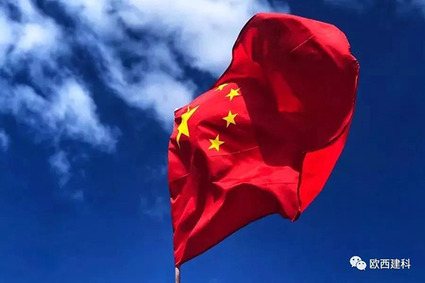歐西建科｜來(lái)！讓我們帶著國(guó)旗去旅行，一起向祖國(guó)表白! 歐西建科 今天