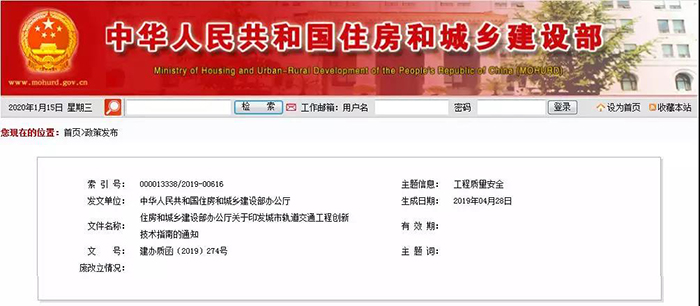 防水列入10類別新技術(shù)之一！住建部發(fā)布《城市軌道交通工程創(chuàng)新技術(shù)指南》！