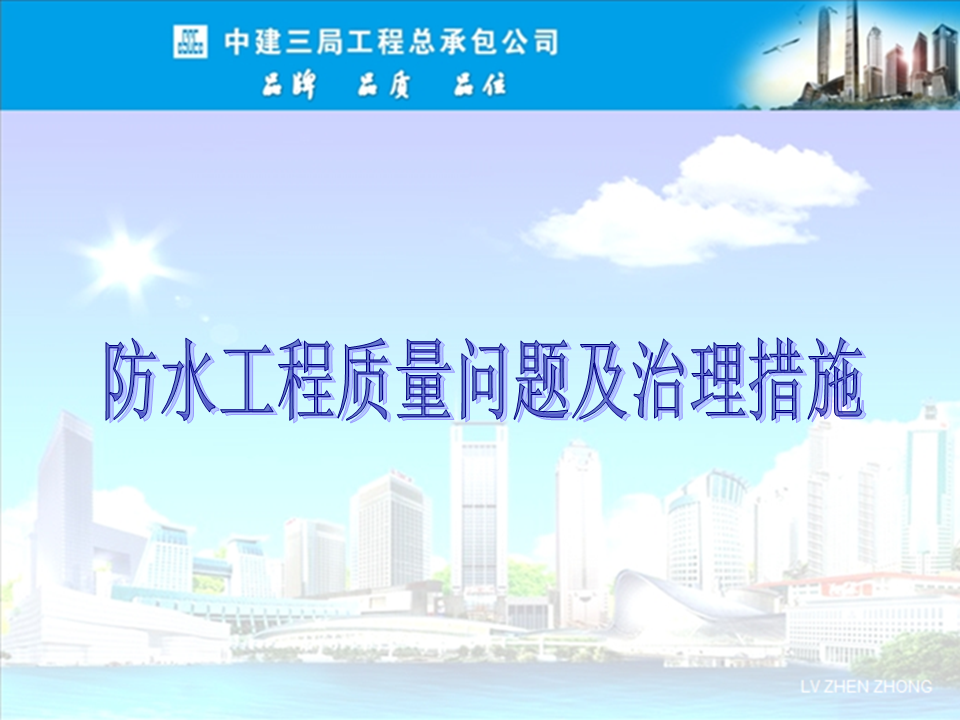 央企總包單位告訴你：防水工程有哪些常見質(zhì)量問題？如何治理？