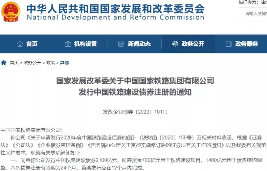 2100億元建設(shè)債券獲批，增加資本金1000億元！中國鐵路投資擴(kuò)容提速