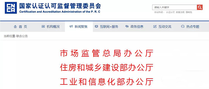防水卷材、防水涂料、建筑密封膠等51種產(chǎn)品納入綠色建材產(chǎn)品認(rèn)證實(shí)施范圍