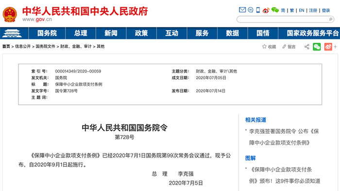 9月1日起，政府投資項(xiàng)目不得墊資建設(shè)！將對(duì)機(jī)關(guān)、事業(yè)單位追究責(zé)任！