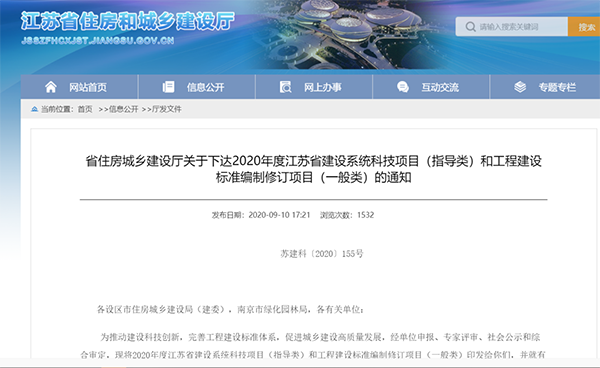 《既有建筑防水工程修繕技術(shù)規(guī)程》標(biāo)準(zhǔn)編制獲批！