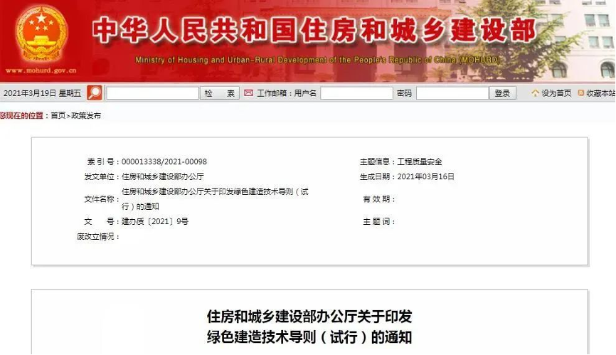 住建部印發(fā)重要文件！定義綠色建造！丨政策