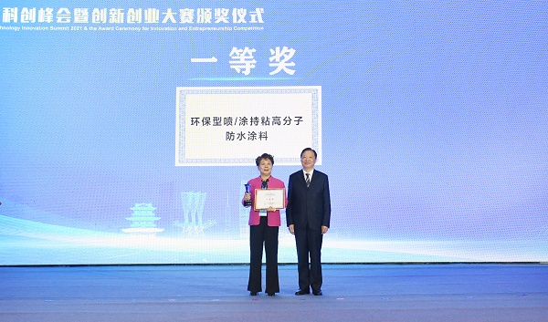 喜報！環(huán)保型噴涂持粘高分子防水涂料項(xiàng)目榮獲2021淮安創(chuàng)新創(chuàng)業(yè)大賽一等獎！