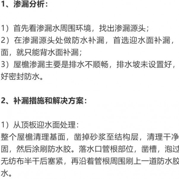 建筑滲漏防水方案要合理！這些地方漏水，你選對(duì)方案了嗎