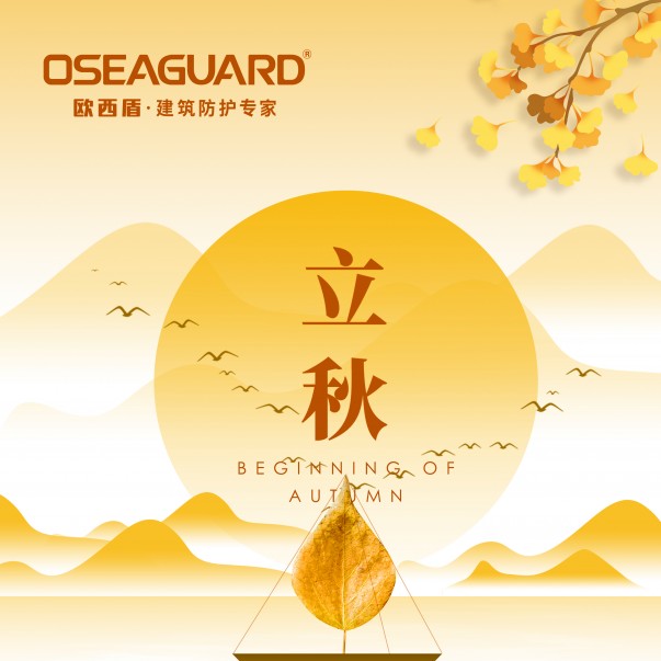 落葉知秋，情誼如酒，今日立秋，真心問候。